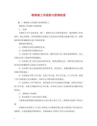 销售部工作流程与管理制度 