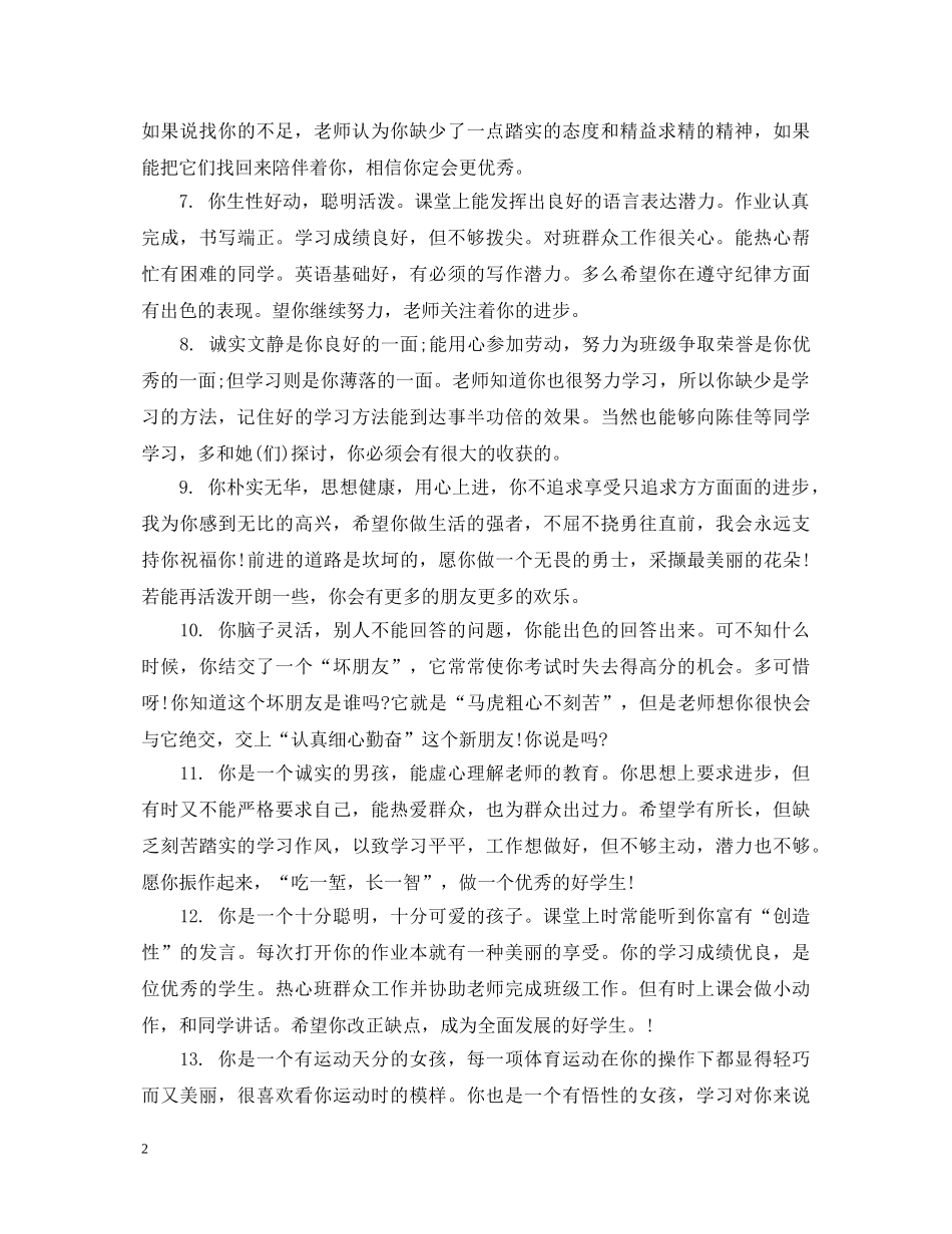 小学生热爱文艺的评语 _第2页