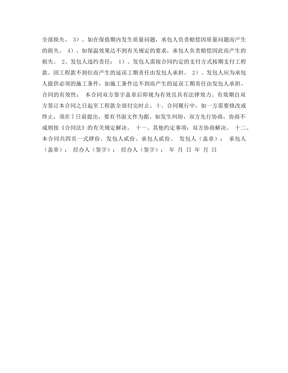 外墙保温施工合同 _第2页