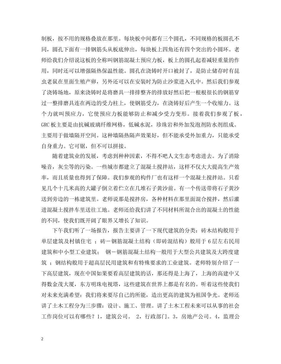 土木工程专业的实习日记 _第2页