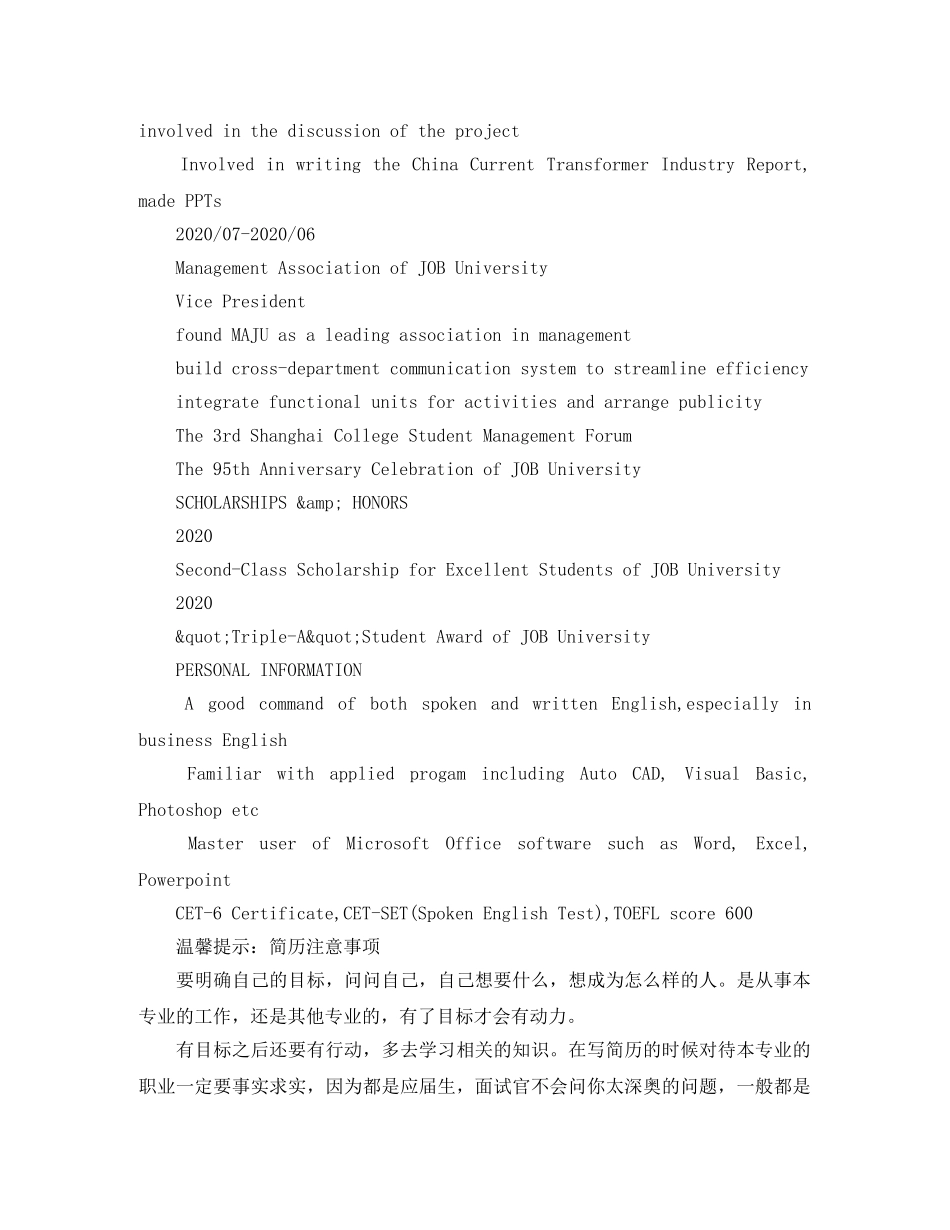 数据调研类英文简历模板 _第2页