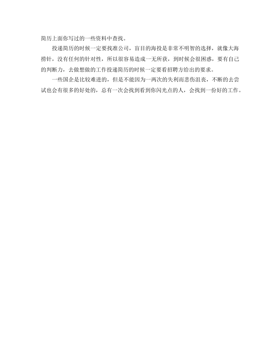 数据调研类英文简历模板 _第3页