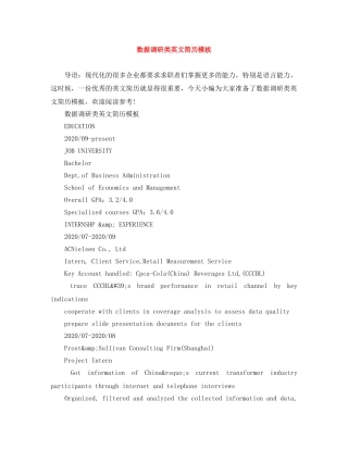 数据调研类英文简历模板 