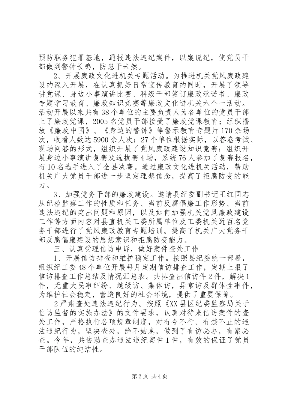 县直机关纪工委纪检监察工作总结 _第2页