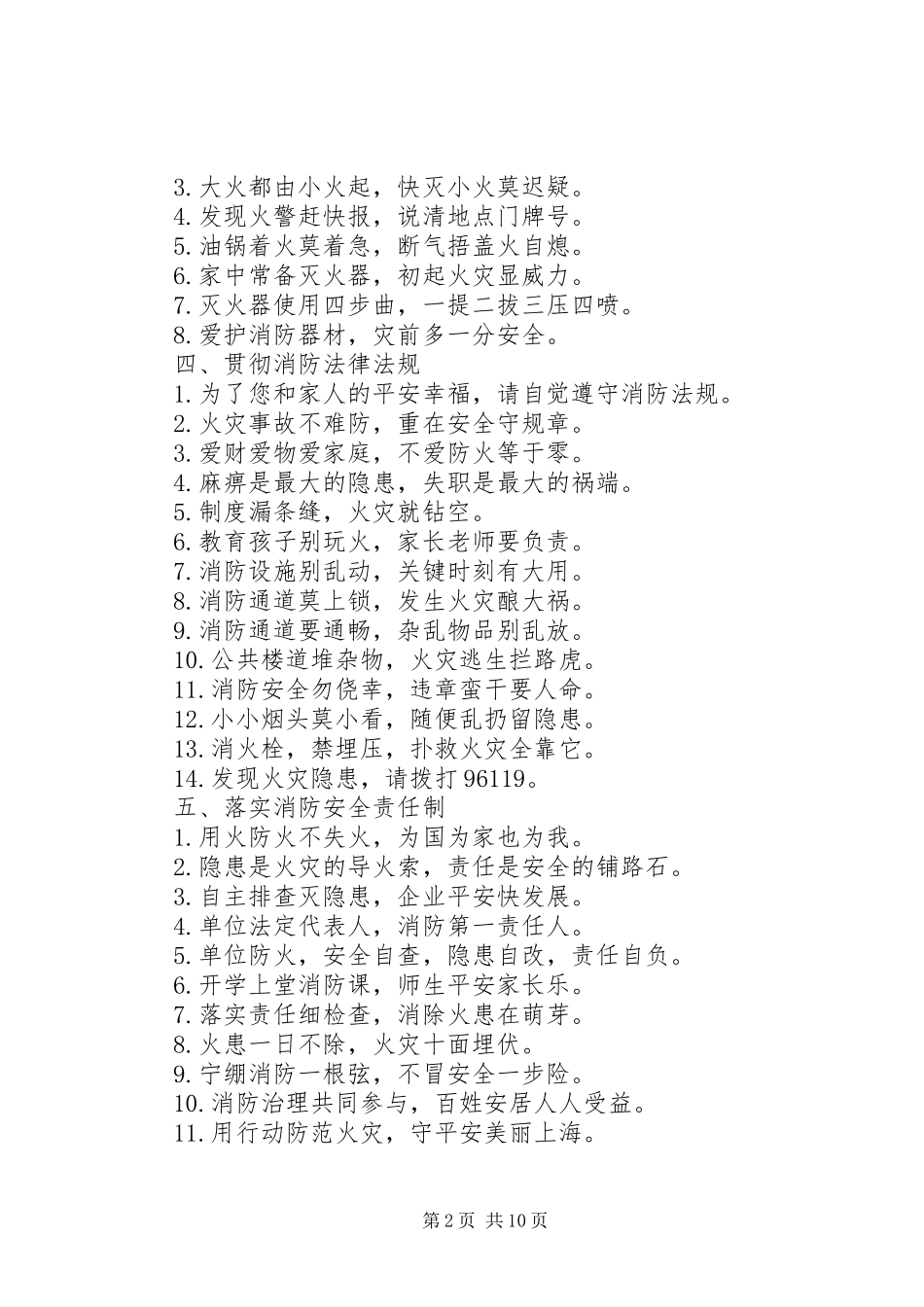 消防宣传参考标语[精选五篇]_第2页