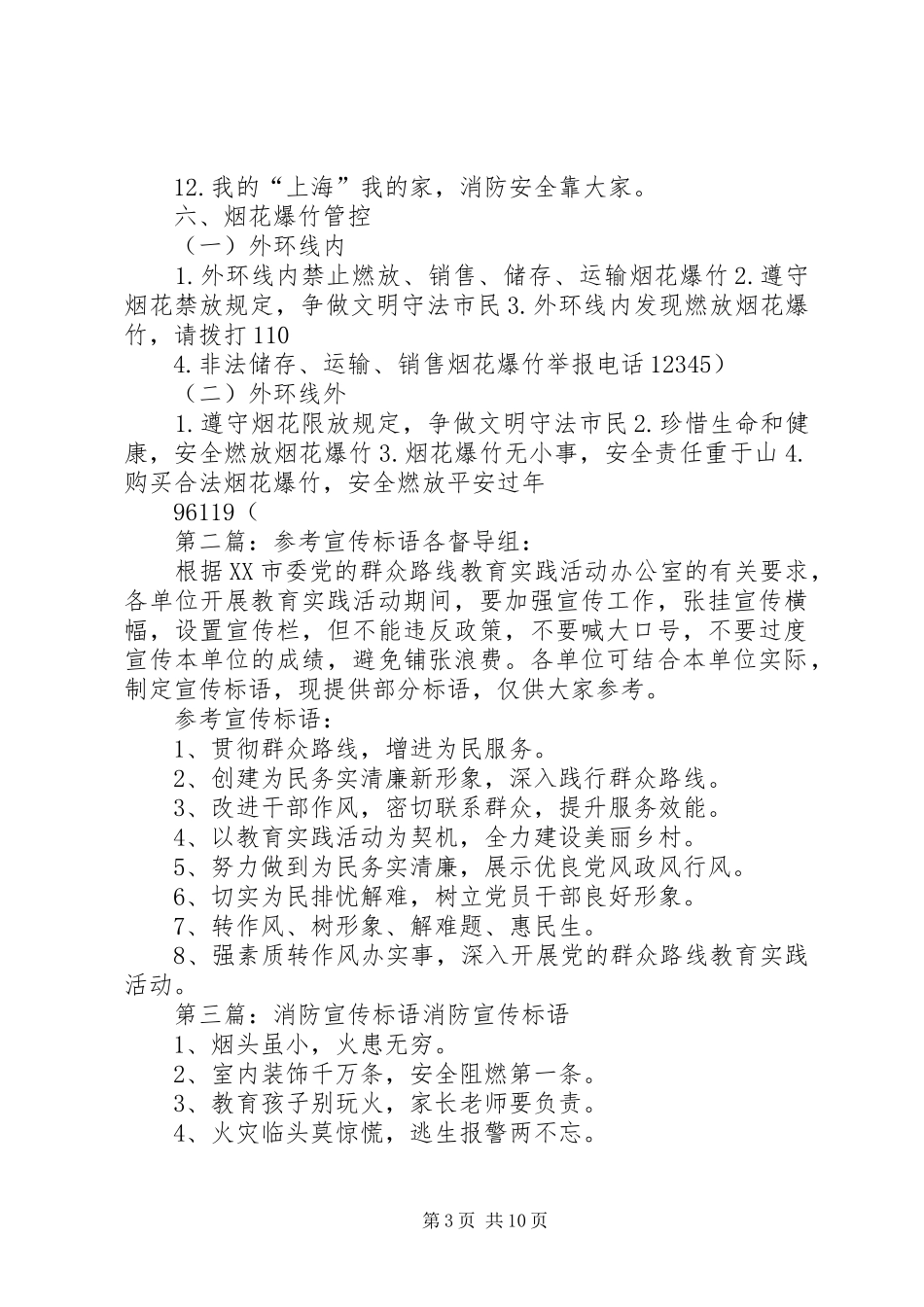 消防宣传参考标语[精选五篇]_第3页