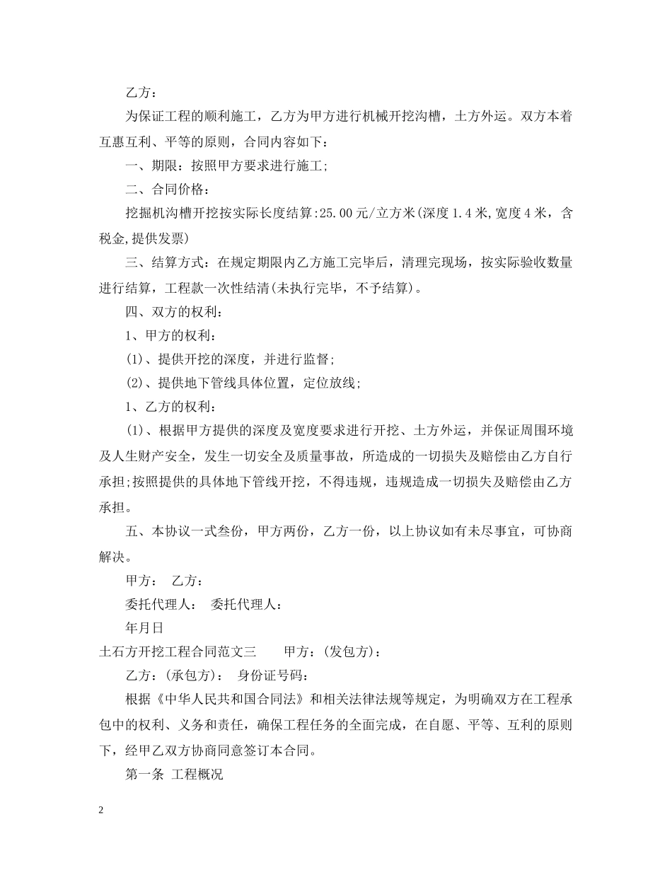 土石方开挖工程合同范本 _第2页