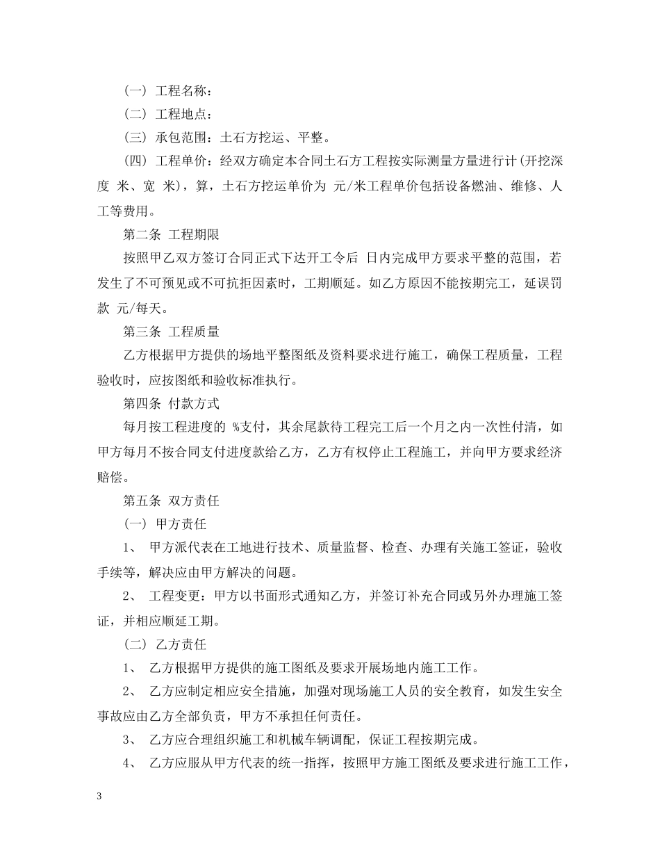 土石方开挖工程合同范本 _第3页