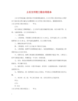 土石方开挖工程合同范本 