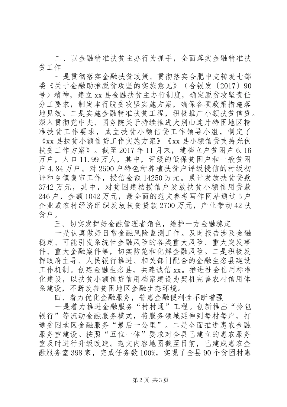 县人民银行支行工作总结 _第2页