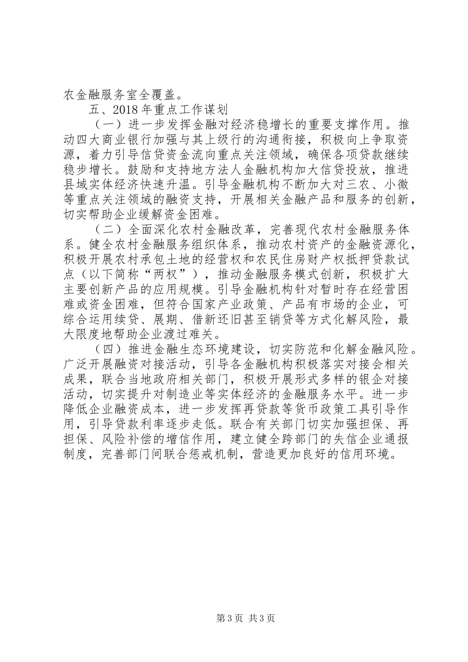 县人民银行支行工作总结 _第3页