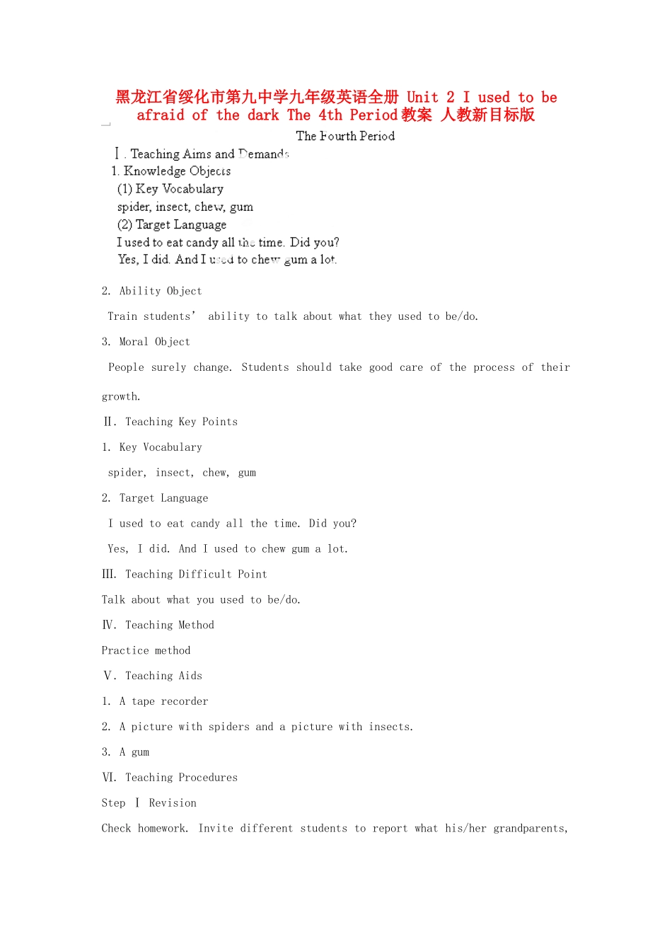黑龙江省绥化市第九中学九年级英语全册 Unit 2 I used to be afraid of the dark The 4th Period教案 人教新目标版_第1页