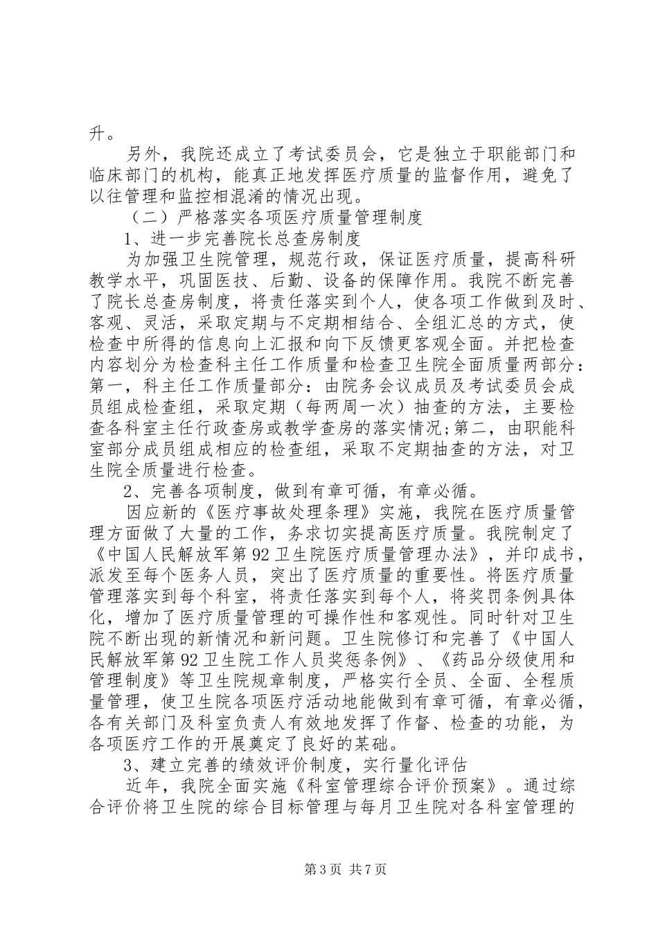 卫生院质量月活动总结20XX年_第3页