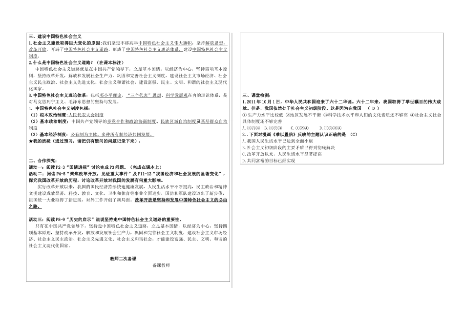 九年级政治全册 1.1 初级阶段的社会主义学案 （新版）粤教版-（新版）粤教版初中九年级全册政治学案_第2页