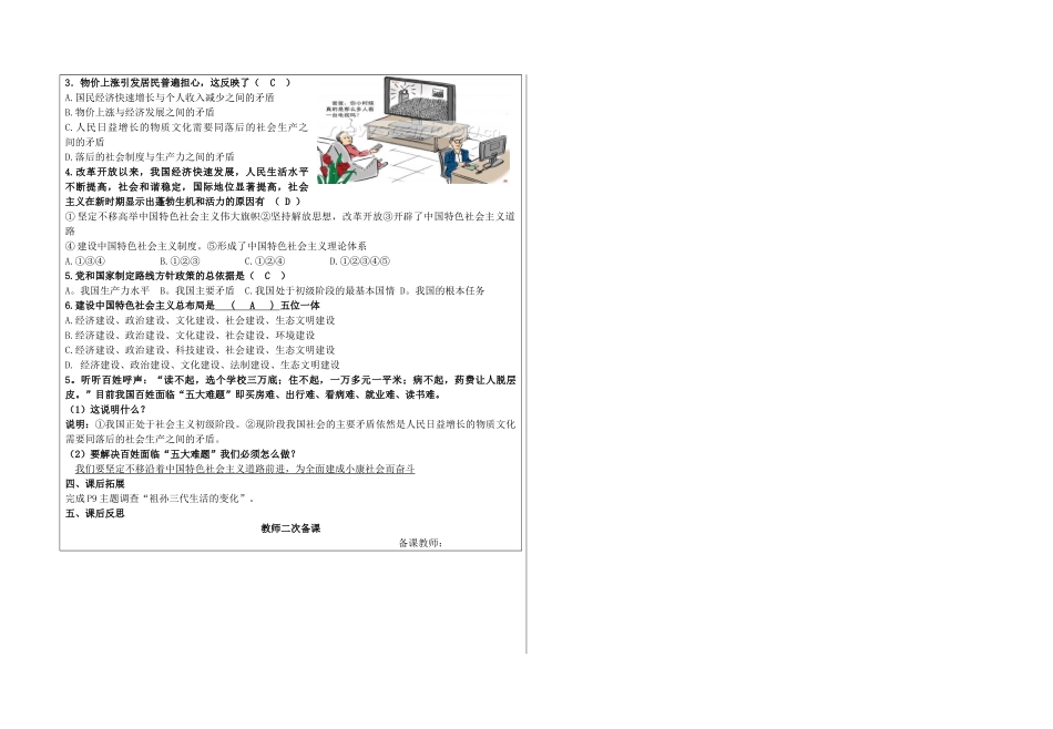 九年级政治全册 1.1 初级阶段的社会主义学案 （新版）粤教版-（新版）粤教版初中九年级全册政治学案_第3页