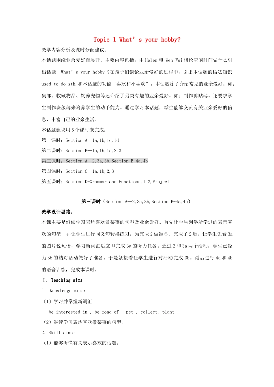 秋八年级英语上册 Unit 3 Topic 1 What's your hobby Period 3教学案例设计 （新版）仁爱版-（新版）仁爱版初中八年级上册英语教案_第1页