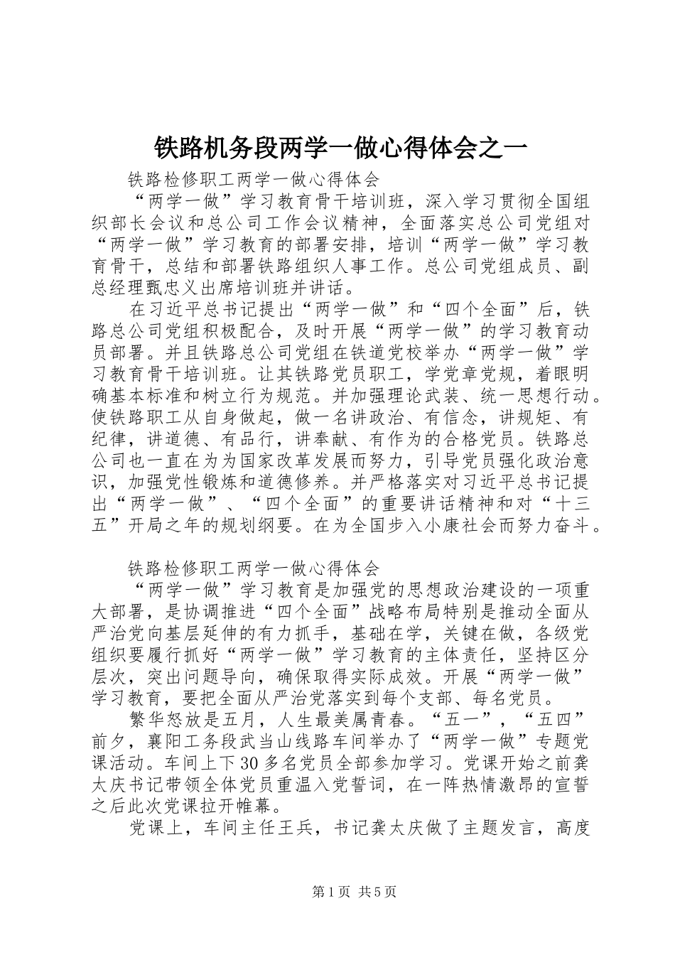 铁路机务段两学一做体会心得之一_第1页