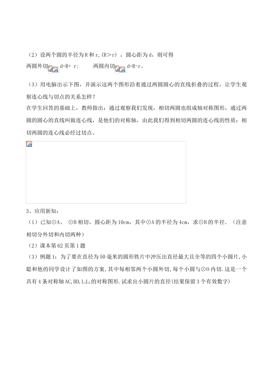 浙教版九年级数学圆与圆的位置关系2_第2页