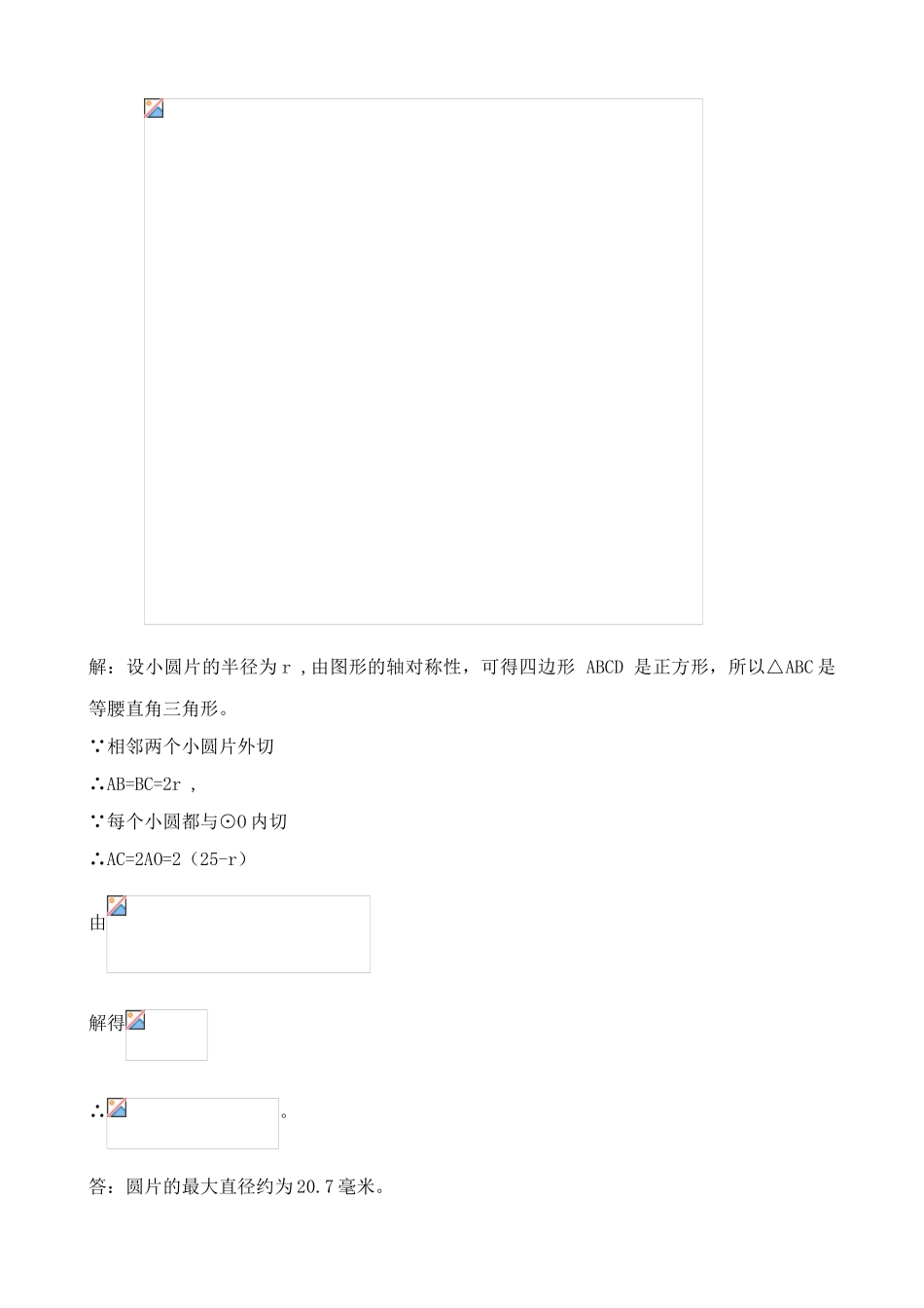 浙教版九年级数学圆与圆的位置关系2_第3页