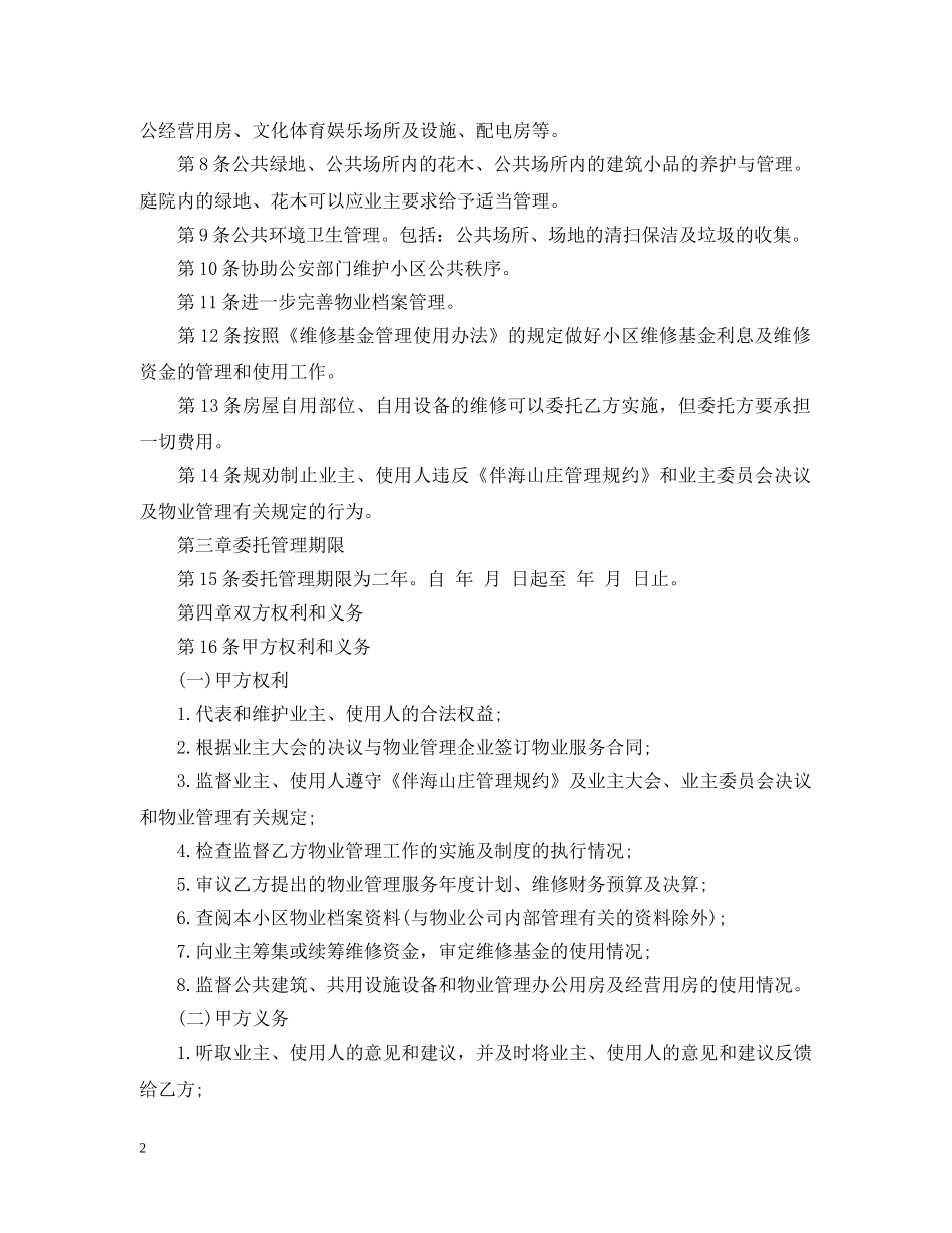 物业服务合同范本实用版 _第2页