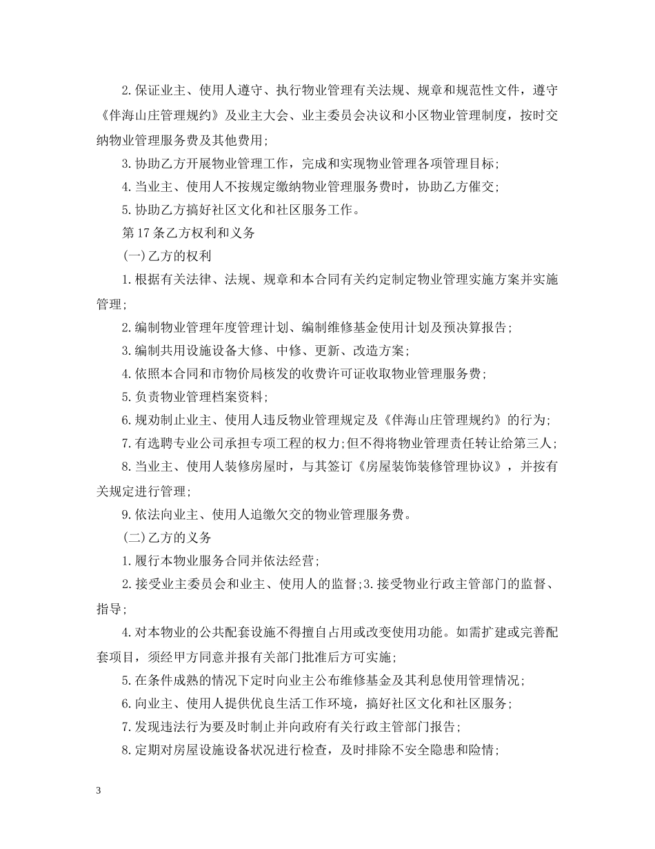 物业服务合同范本实用版 _第3页