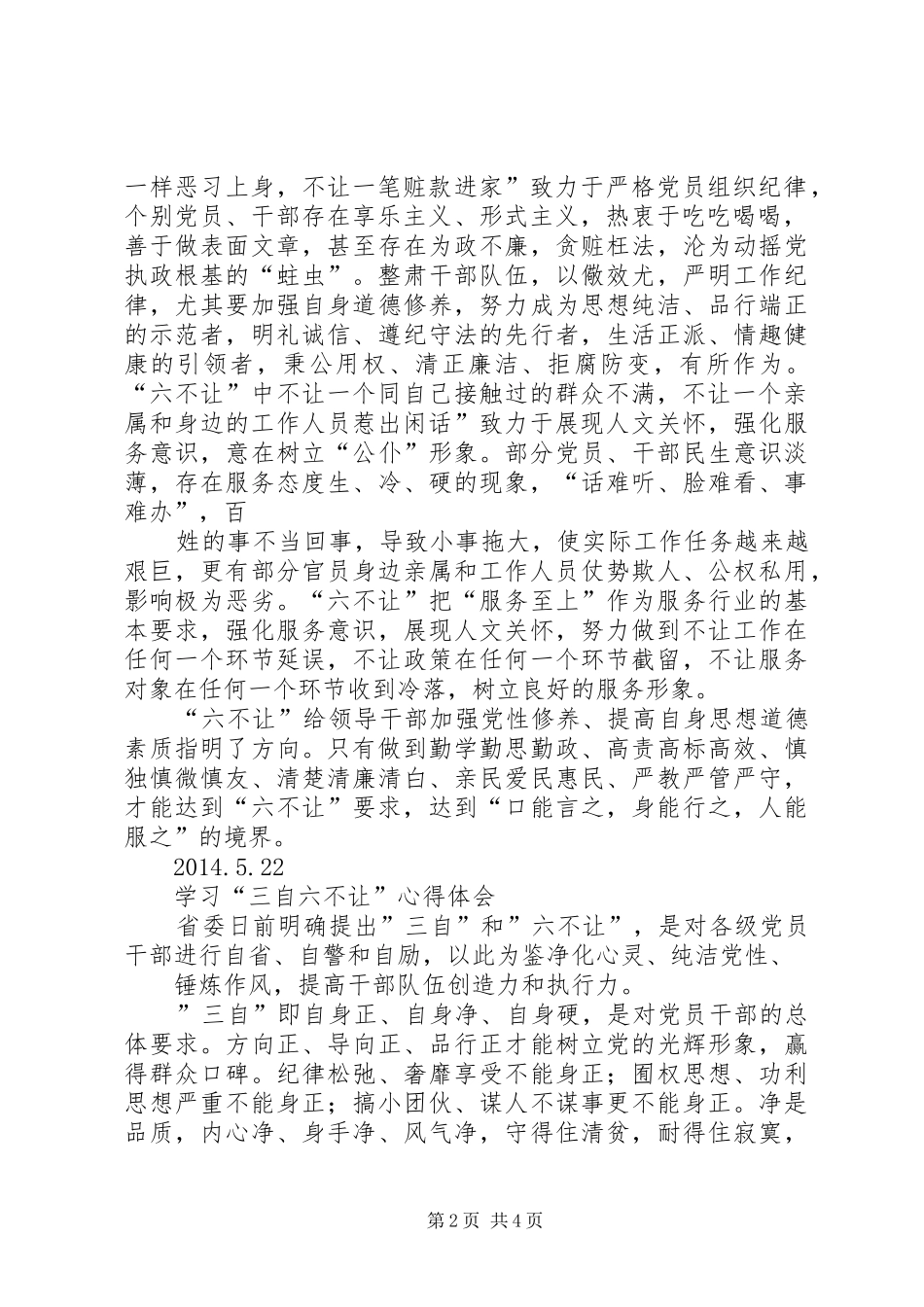 四个不让体会心得_第2页