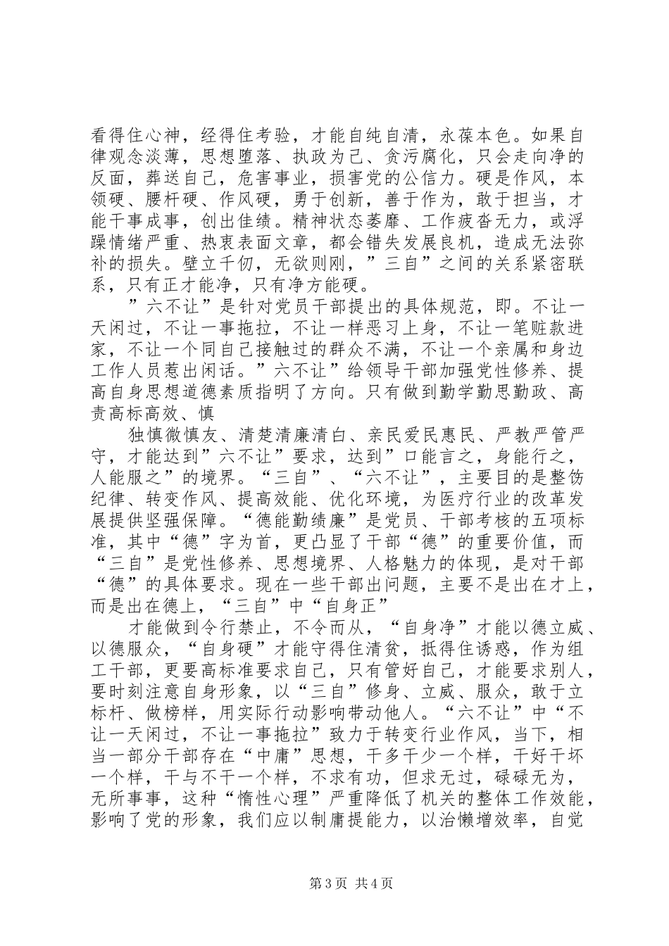 四个不让体会心得_第3页