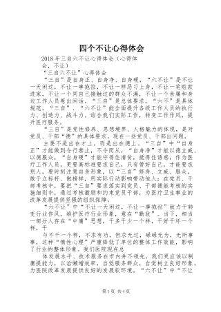 四个不让体会心得