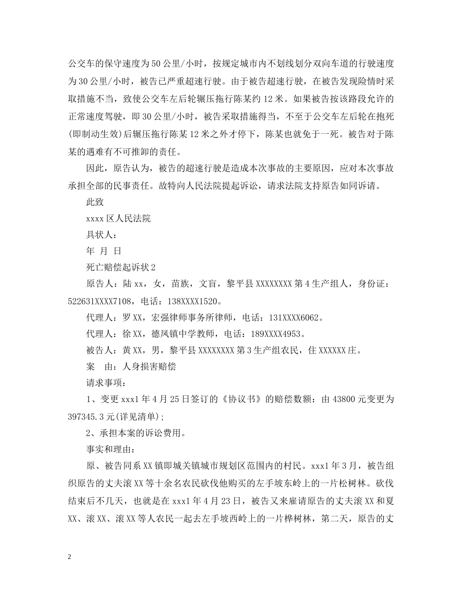 死亡赔偿起诉状 _第2页