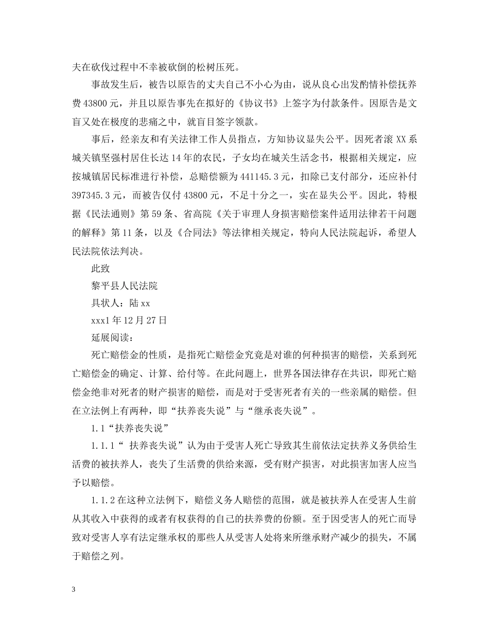 死亡赔偿起诉状 _第3页