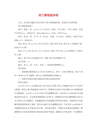 死亡赔偿起诉状 