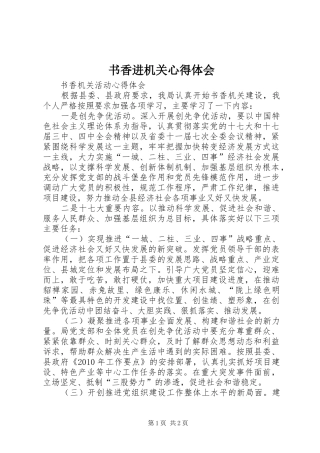 书香进机关体会心得