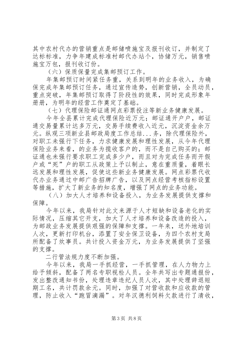 县邮政局度工作总结 _第3页