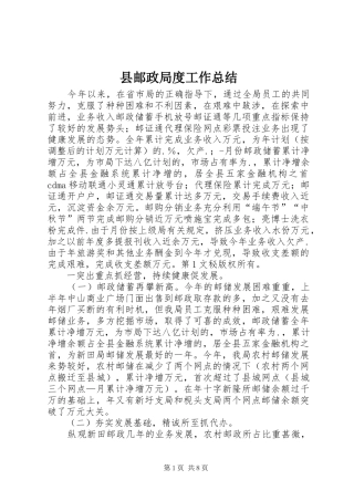 县邮政局度工作总结 