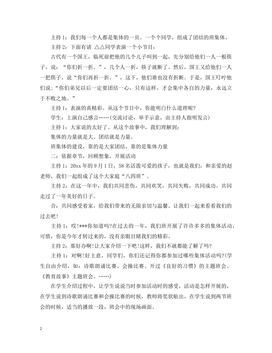 我爱我班班会活动主题 _第2页