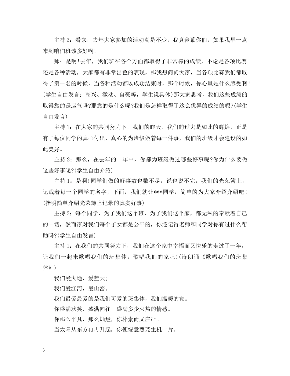 我爱我班班会活动主题 _第3页