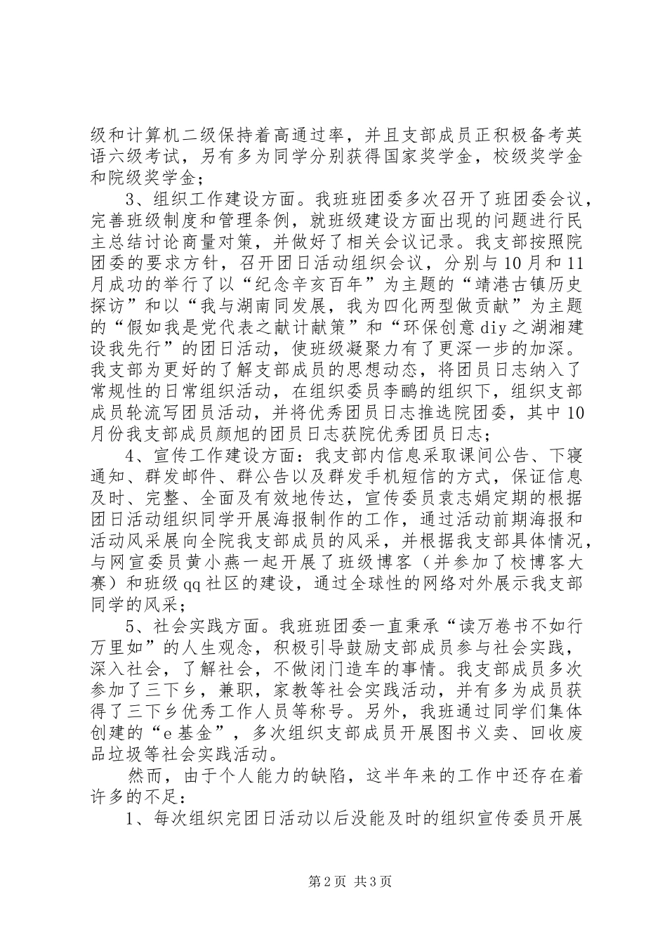 团支部工作总结 (22)_第2页