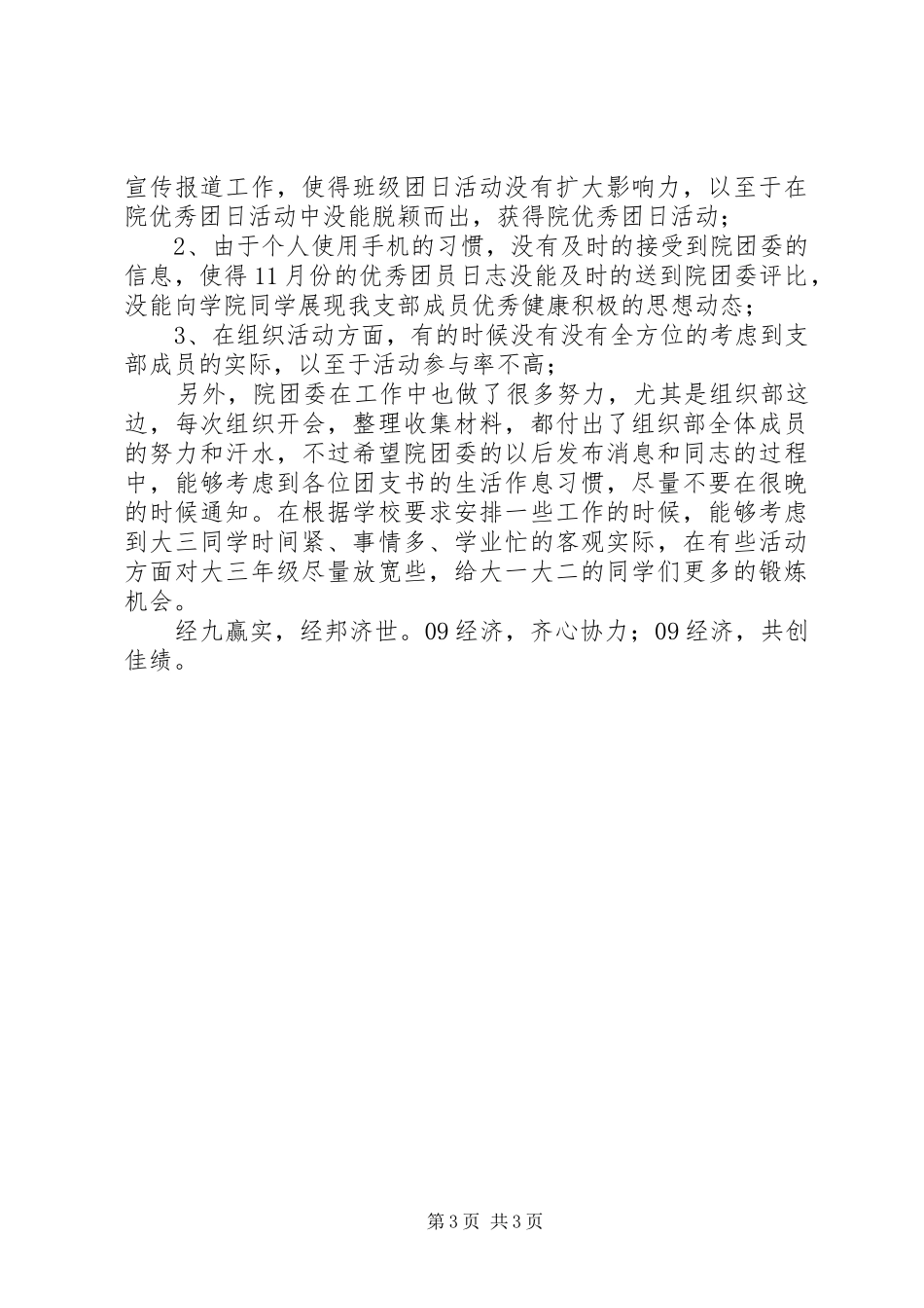 团支部工作总结 (22)_第3页