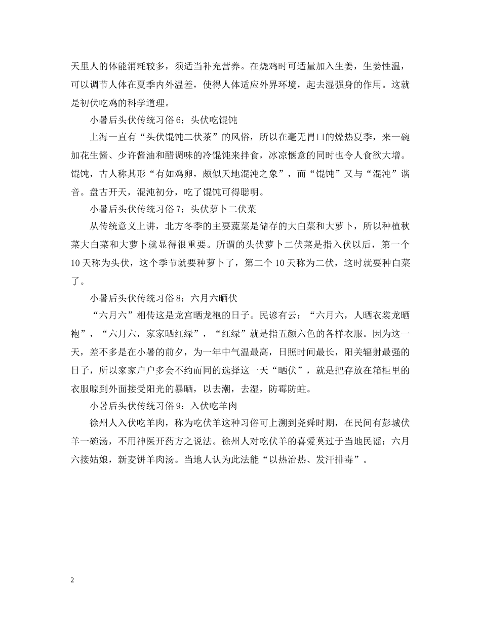 小暑后头伏的9大传统习俗 _第2页