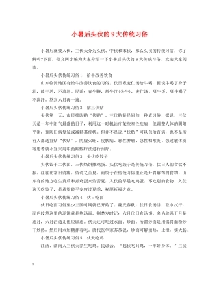 小暑后头伏的9大传统习俗 