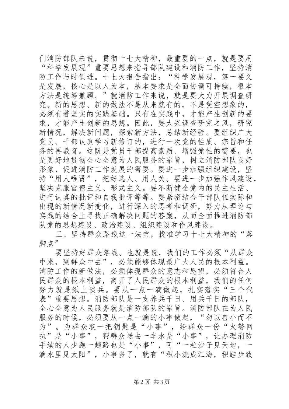 消防十七大体会心得_第2页