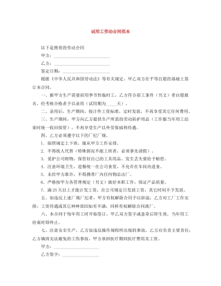 试用工劳动合同范本 