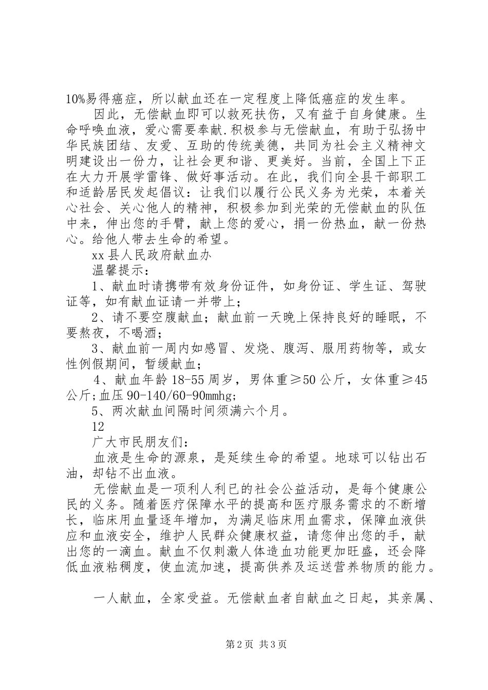 无偿献血倡议书 (41)_第2页