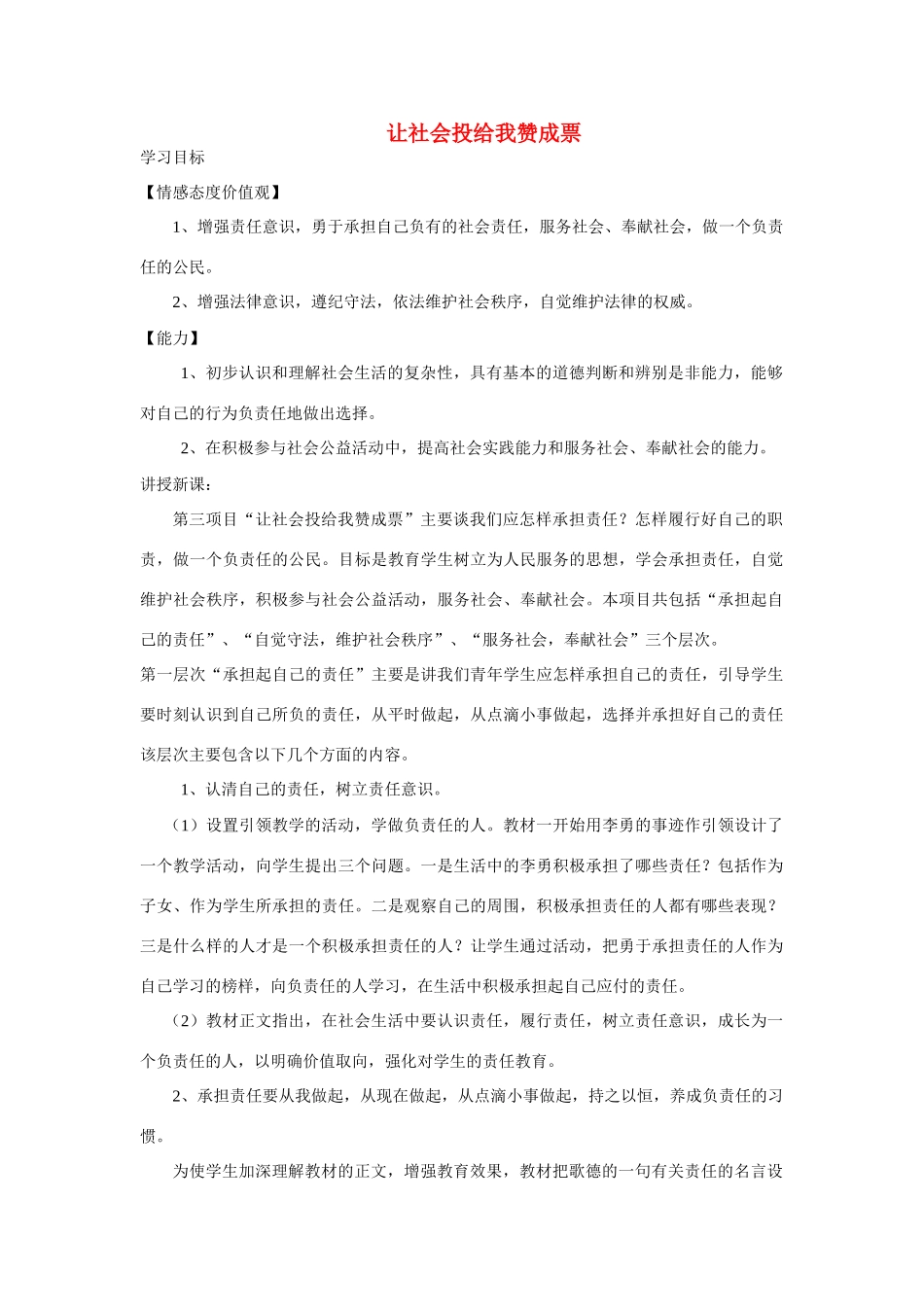 九年级政治 让社会投给我赞成票学案 鲁教版_第1页