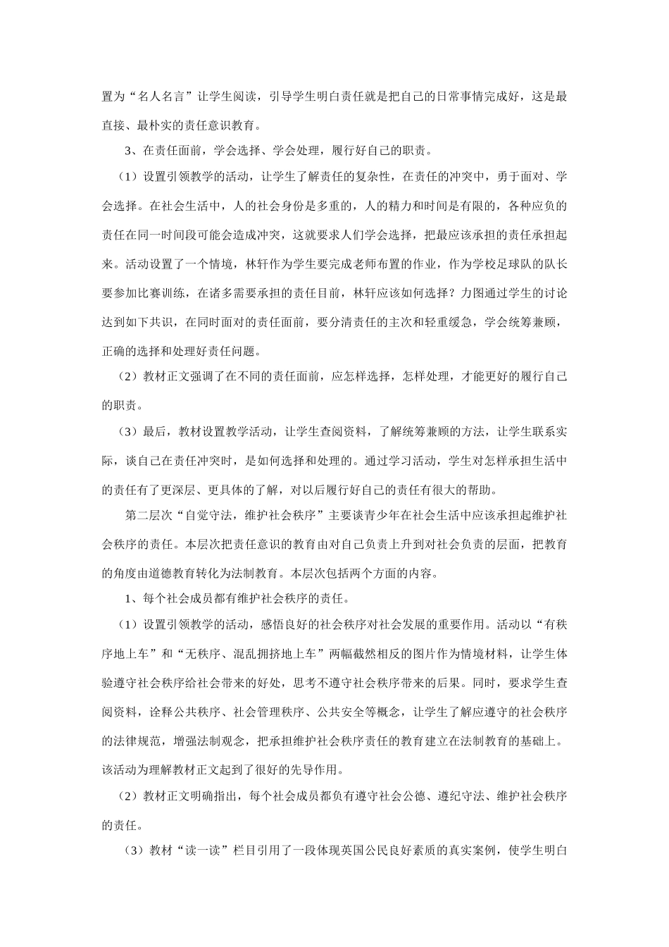 九年级政治 让社会投给我赞成票学案 鲁教版_第2页