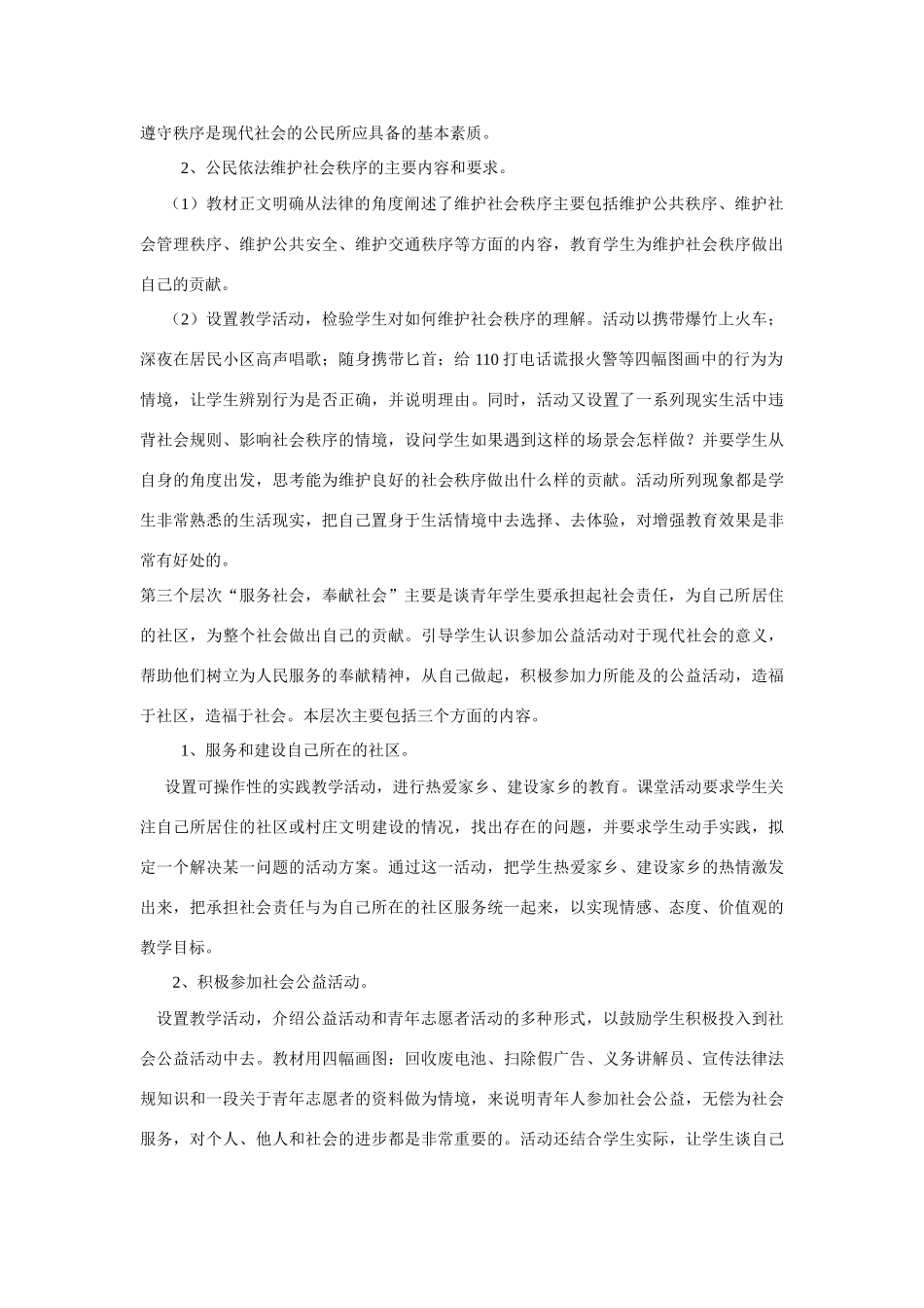 九年级政治 让社会投给我赞成票学案 鲁教版_第3页