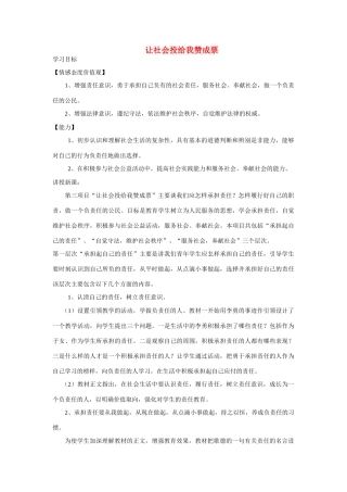 九年级政治 让社会投给我赞成票学案 鲁教版