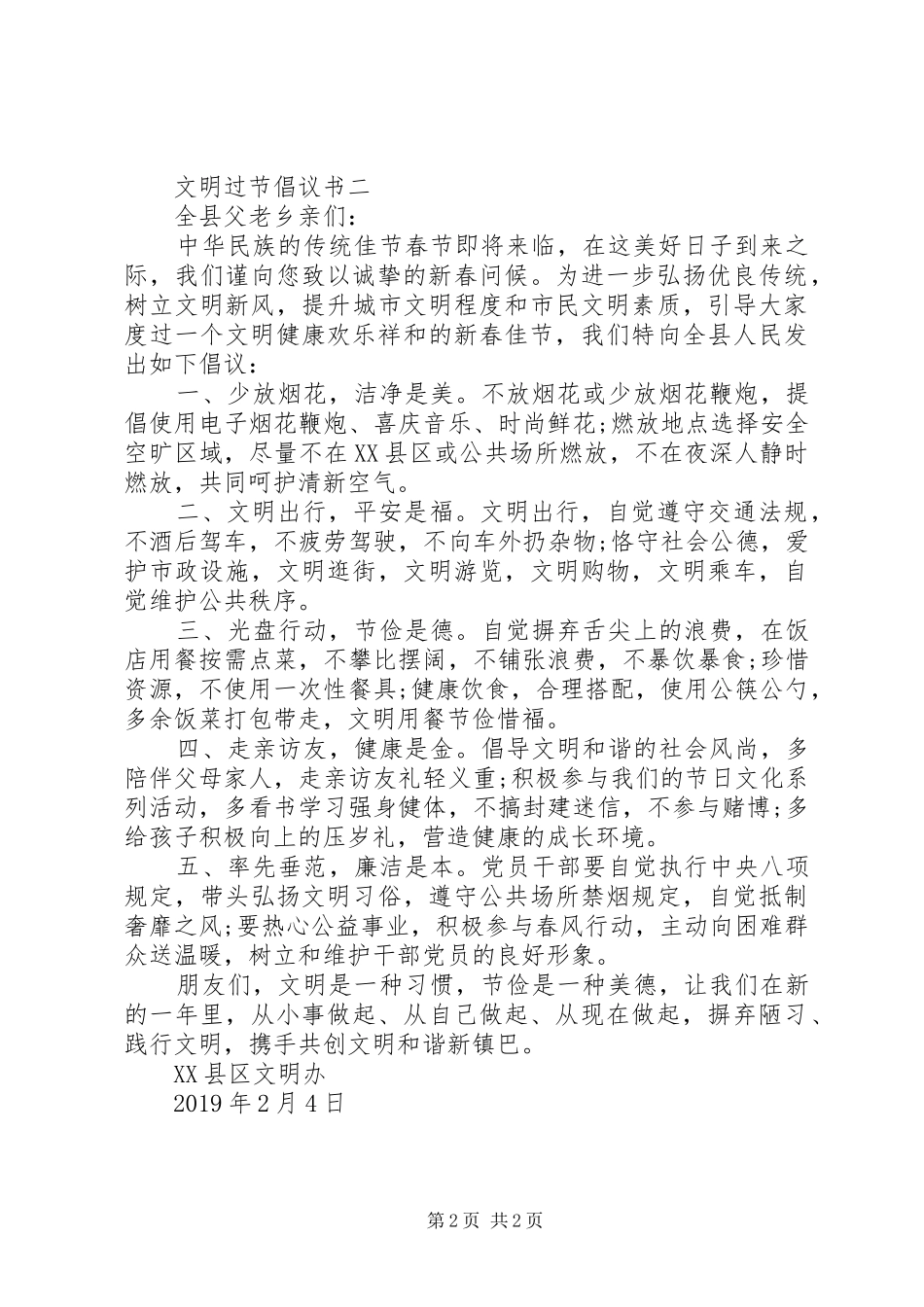 文明过节倡议书 (6)_第2页