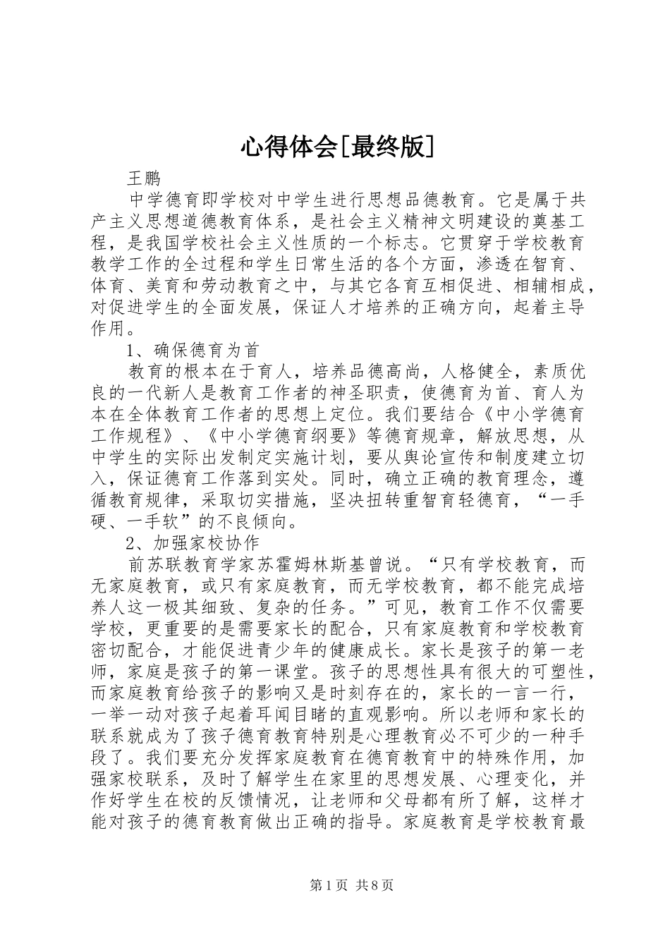 体会心得[最终版]_第1页