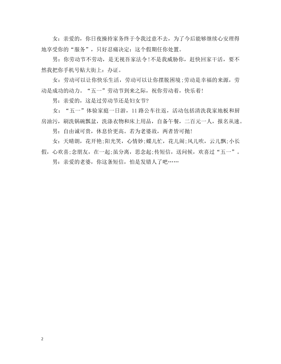 五一幽默情侣祝福集锦_第2页